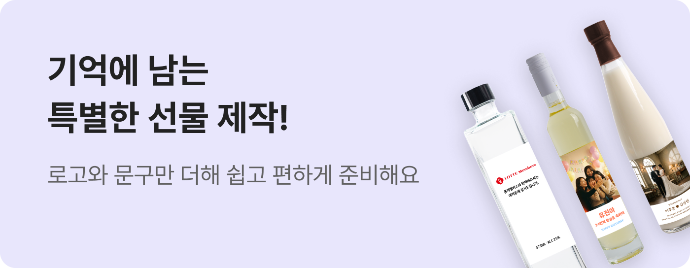 전통주 대량주문